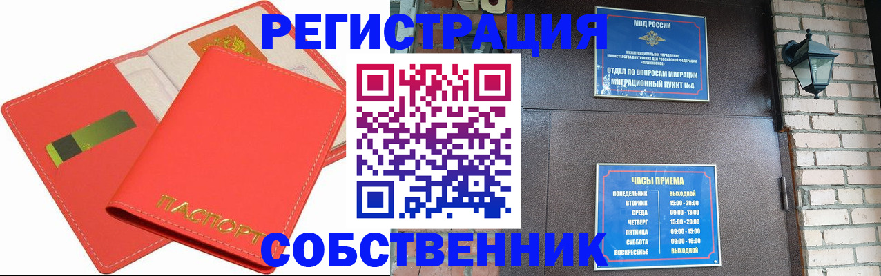 временная регистрация для школы в Новодвинске
