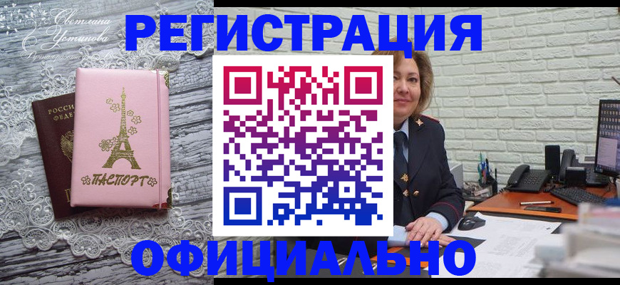 временная регистрация для школы в Новодвинске